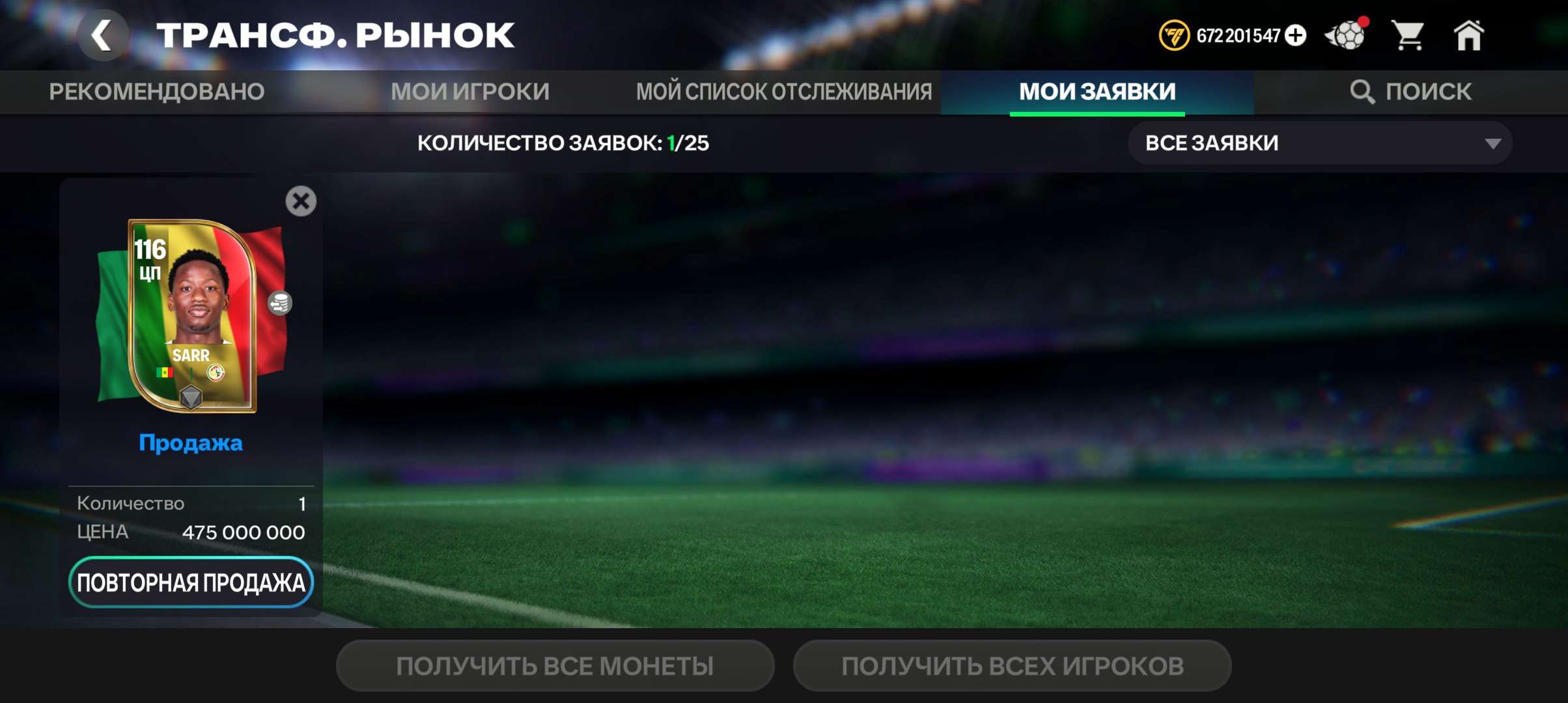 продажа аккаунта к игре EA Sports FC Mobile